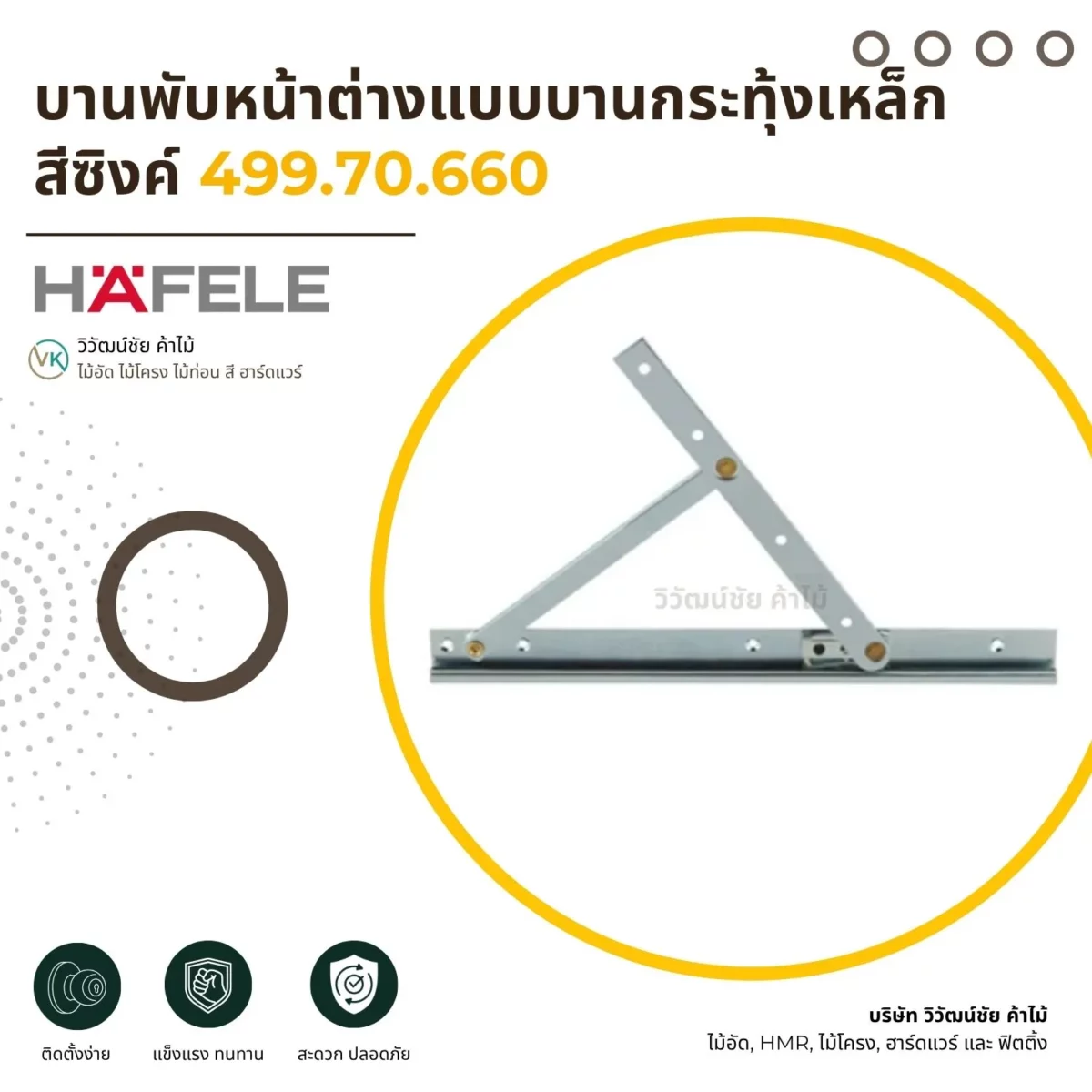 บานพับหน้าต่างแบบบานกระทุ้งเหล็ก สีซิงค์