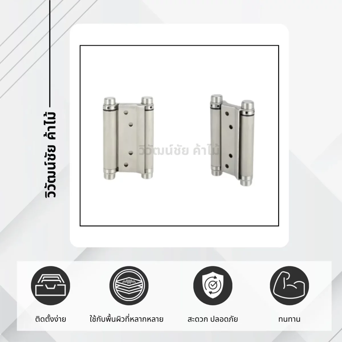 swing-door-hinge-cover-02 บานพับสวิง