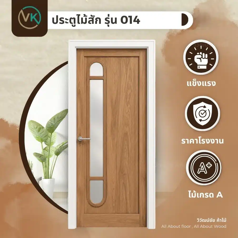 teak-wood-door-model-014-design ดีไซน์ประตูไม้สัก รุ่น 014 พร้อมลายไม้ธรรมชาติ