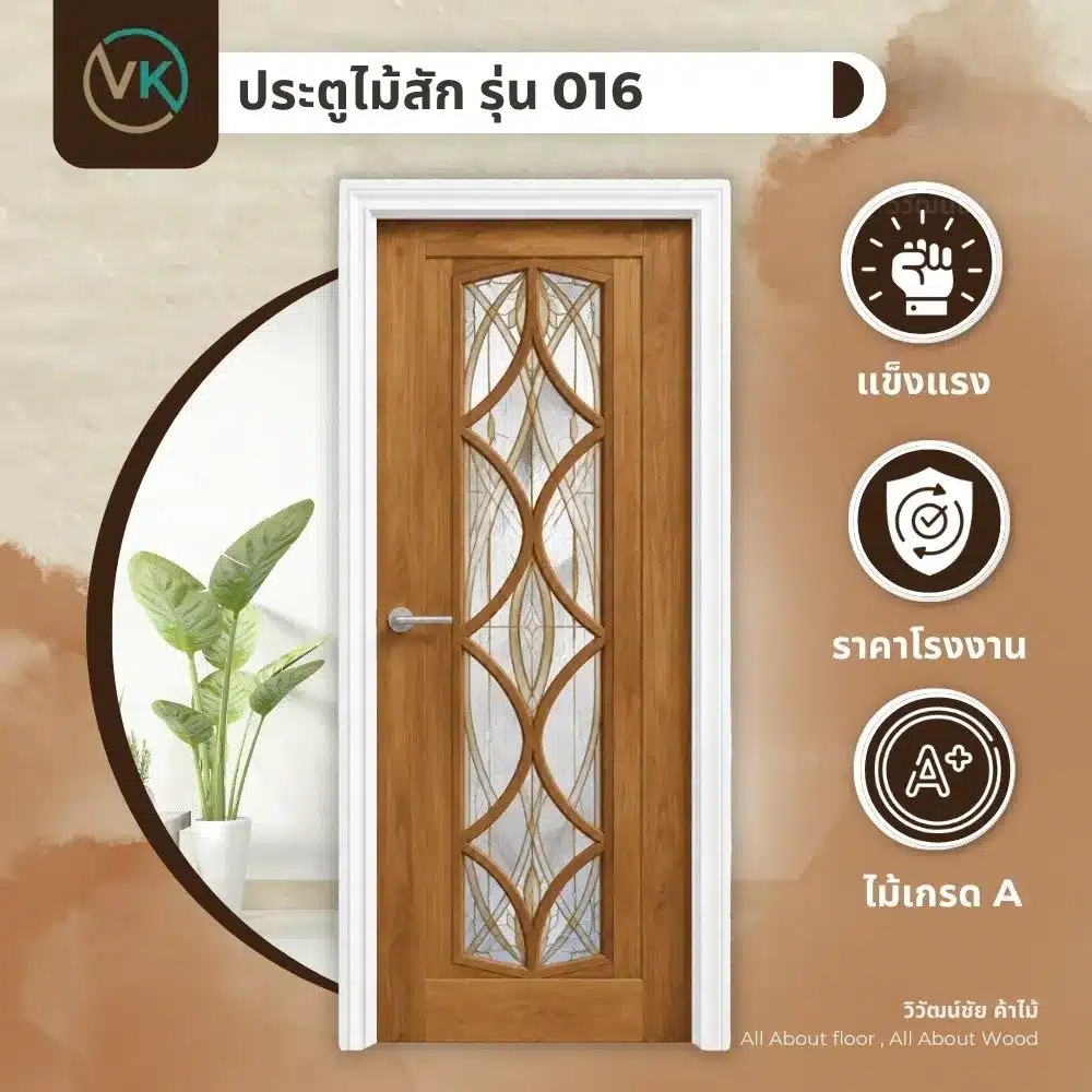ดีไซน์ประตูไม้สัก รุ่น 016 พร้อมลายไม้ธรรมชาติ