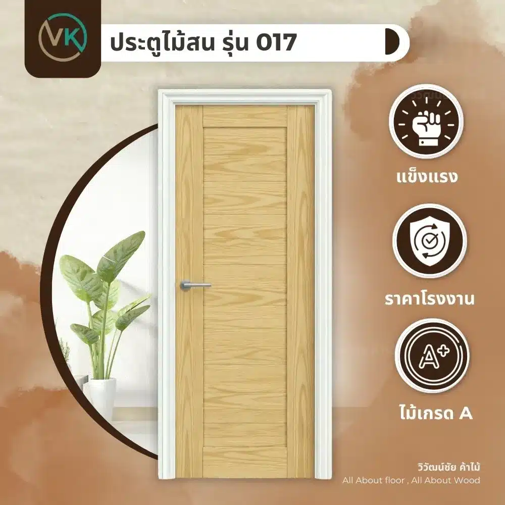 ดีไซน์ประตูไม้สน รุ่น 017 พร้อมลายไม้และโทนสีธรรมชาติ