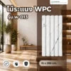 wpc-marble-fluted-panel-w-013-black-marble รายละเอียดไม้ระแนง WPC รุ่น W-013 ลายหินอ่อนสีดำสำหรับตกแต่งผนัง