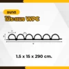 wpc-wall-panel-w-014-size-dimension ขนาดไม้ระแนง WPC รุ่น W-014 สำหรับวางแผนติดตั้งงานตกแต่ง