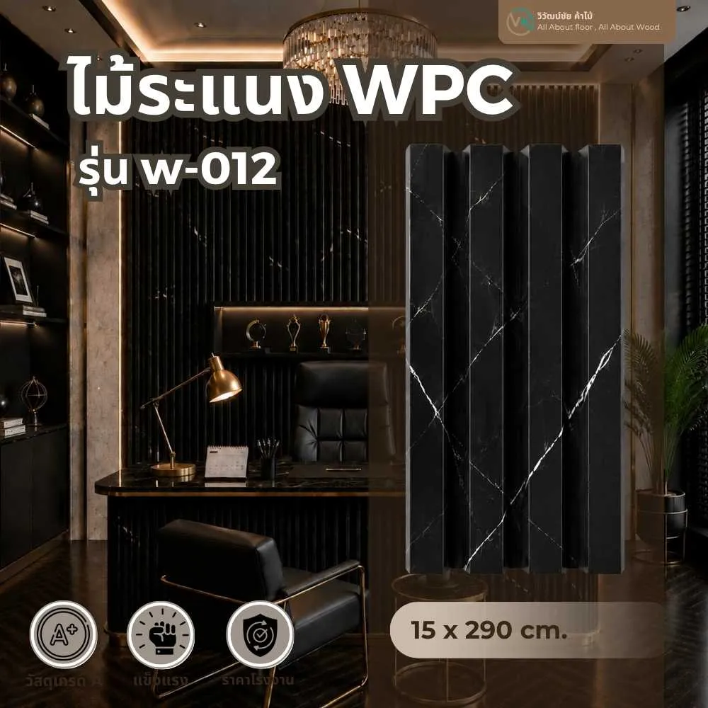 รายละเอียดไม้ระแนง WPC รุ่น W-012 ลายคลื่นและพื้นผิวไม้สี Light Grey Oak