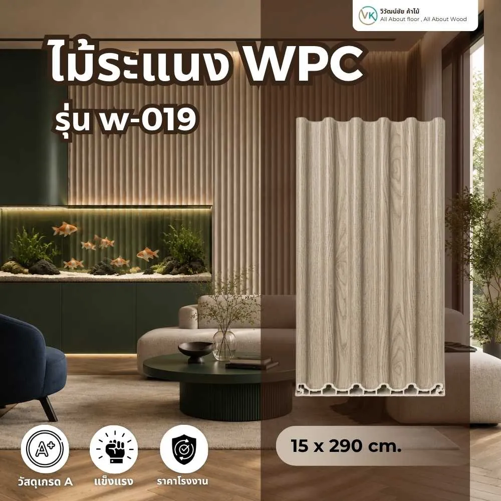 รายละเอียดไม้ระแนง WPC รุ่น W-019 ลายคลื่นและพื้นผิวไม้สี Light Oak