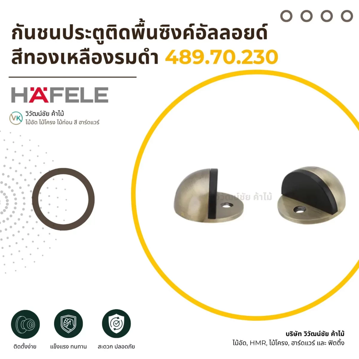 กันชนประตูติดพื้นซิงค์อัลลอยด์ สีทองเหลืองรมดำ