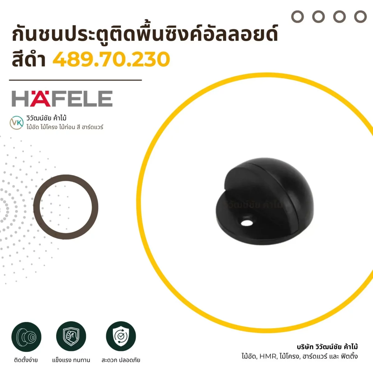 zinc-alloy-floor-door-stopper-black กันชนประตูติดพื้นซิงค์อัลลอยด์ สีดำ