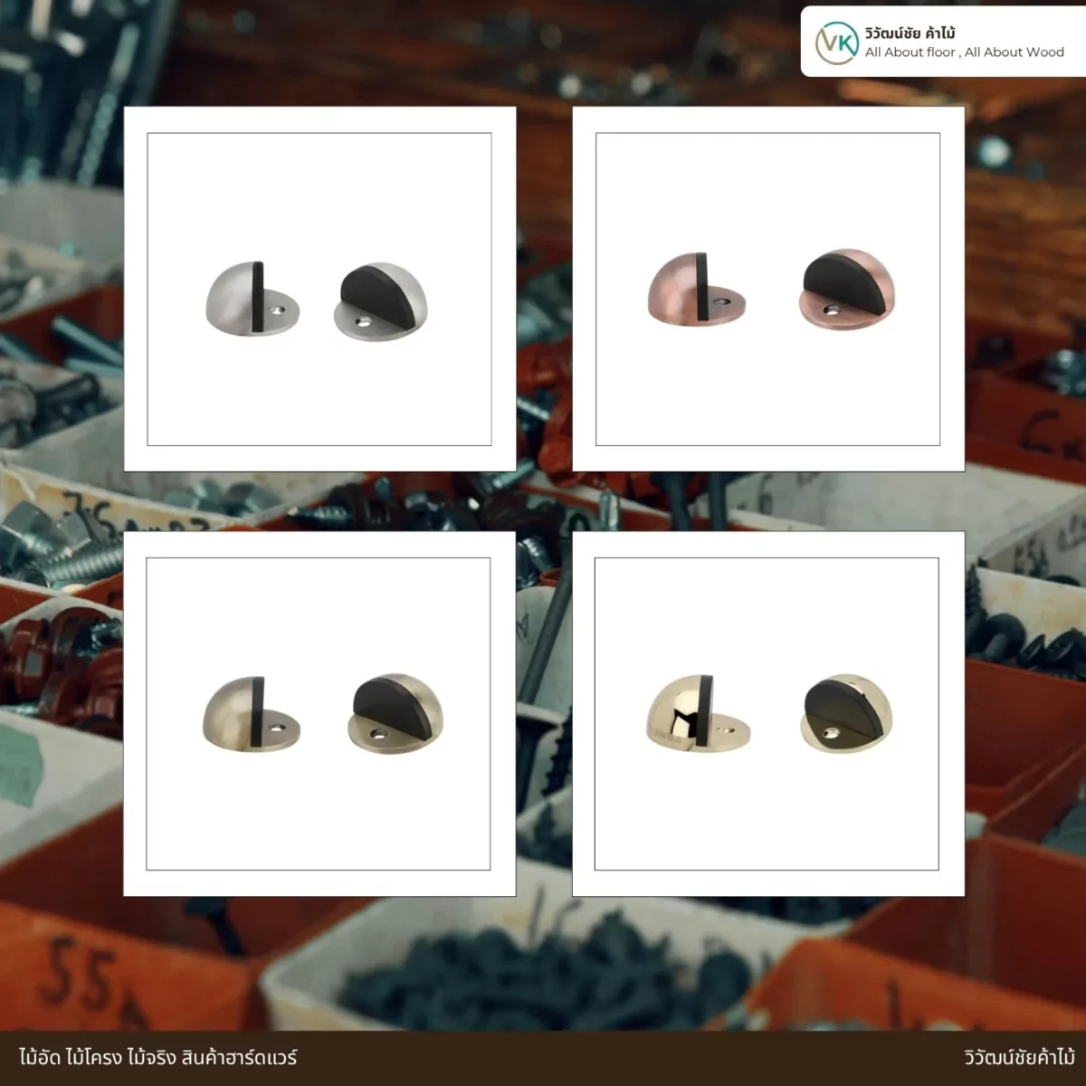 zinc-alloy-floor-door-stopper-collection รวมสีกันชนประตูติดพื้นซิงค์อัลลอยด์