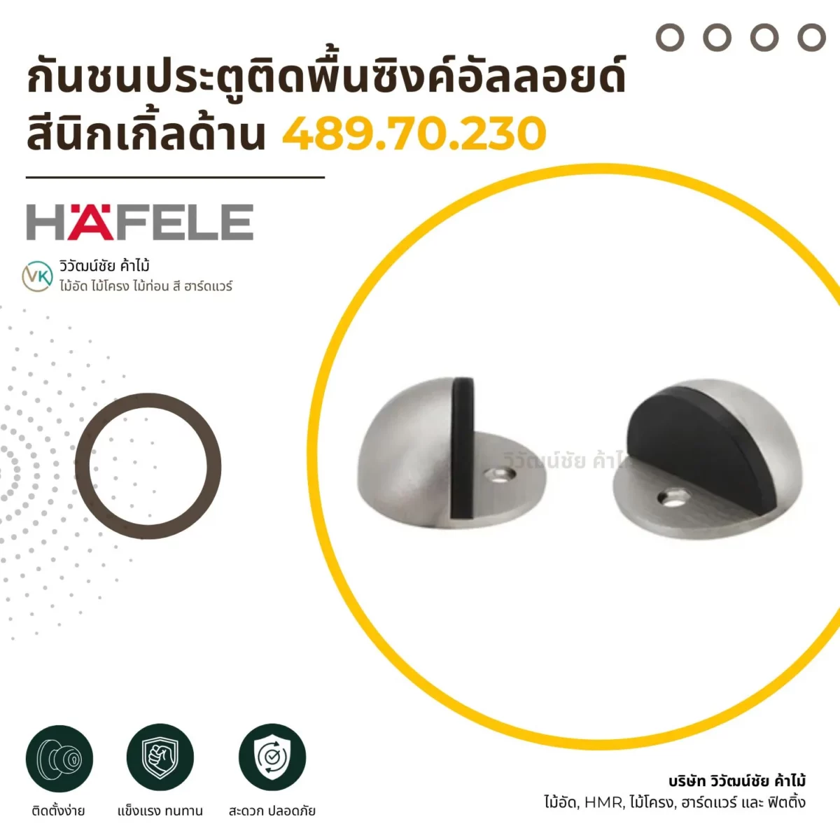 กันชนประตูติดพื้นซิงค์อัลลอยด์ สีนิกเกิ้ลด้าน