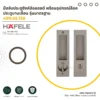 zinc-alloy-sliding-door-handle-lock-standard-cover-01 ชุดมือจับและอุปกรณ์ล็อคประตูบานเลื่อน รุ่นมาตรฐาน