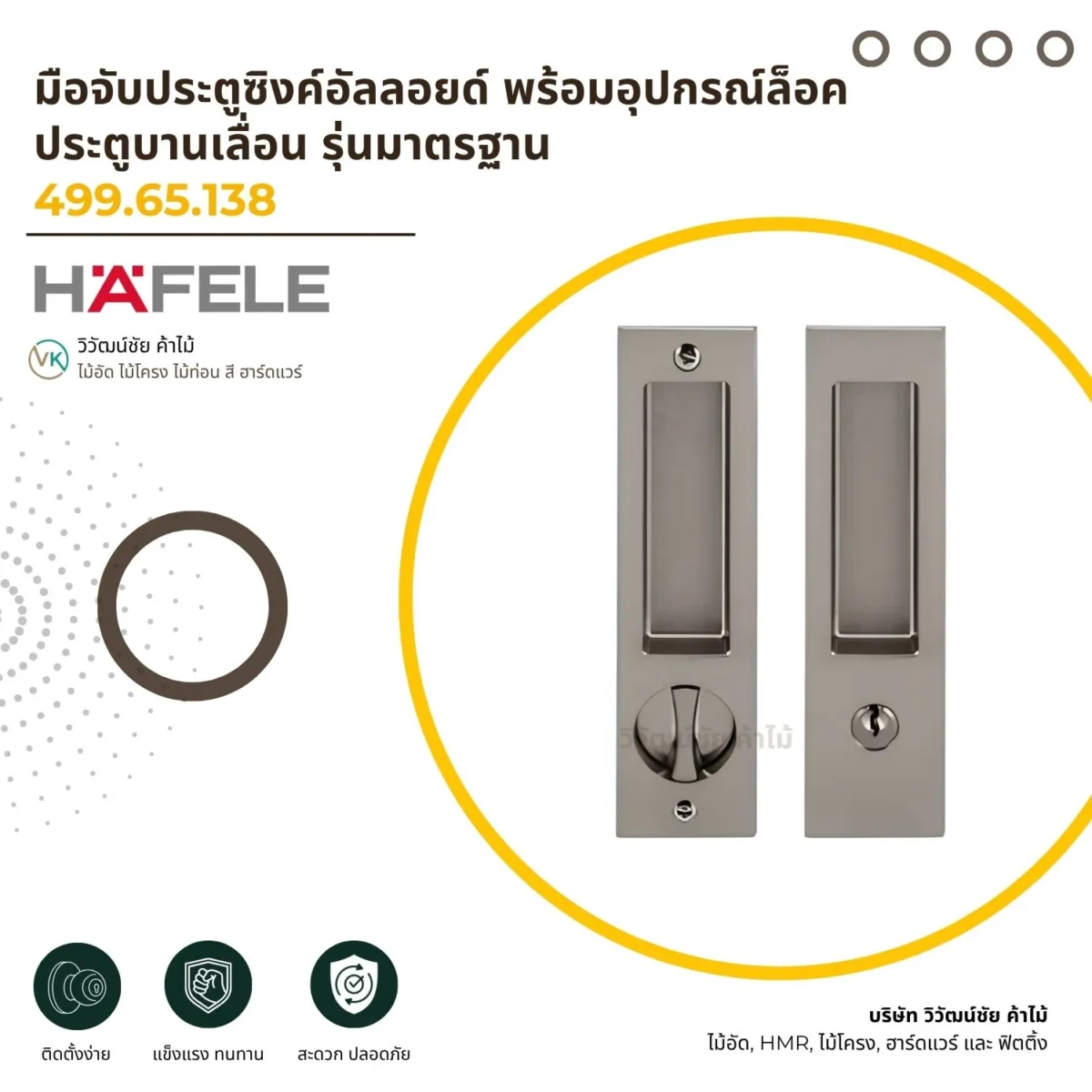 zinc-alloy-sliding-door-handle-lock-standard-cover-01 ชุดมือจับและอุปกรณ์ล็อคประตูบานเลื่อน รุ่นมาตรฐาน
