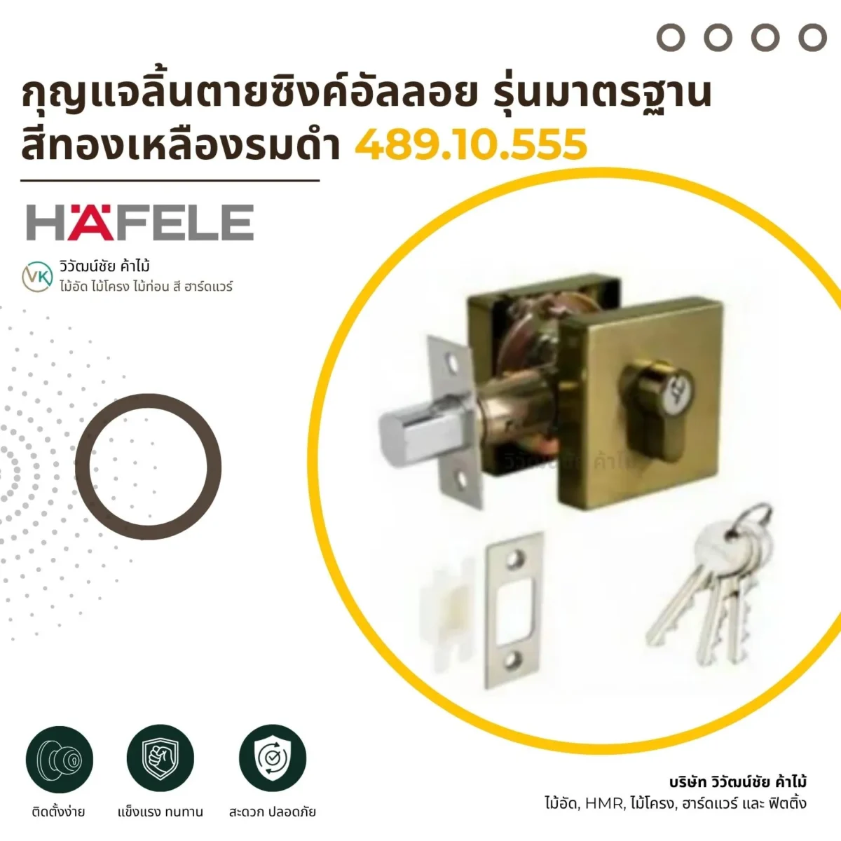 กุญแจลิ้นตายซิงค์อัลลอย สีทองเหลืองรมดำ