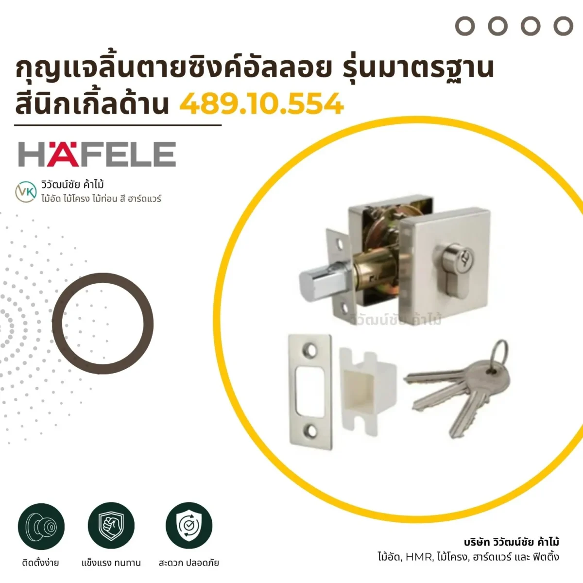 กุญแจลิ้นตายซิงค์อัลลอย สีนิกเกิ้ลด้าน