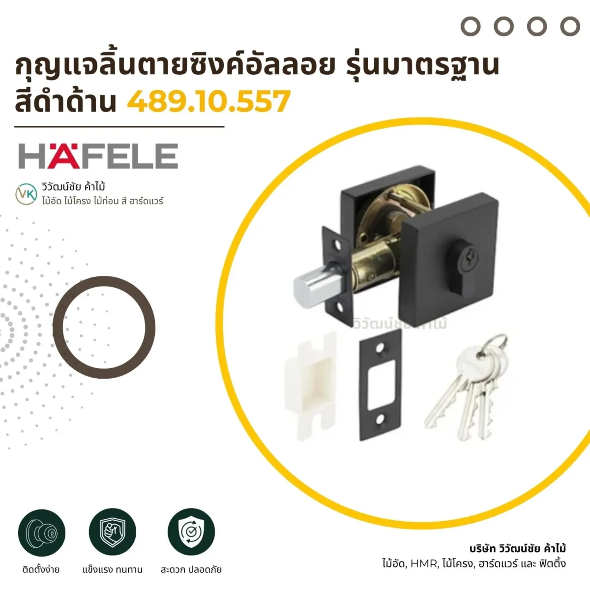 zinc-alloy-standard-deadbolt-lock-matte-black กุญแจลิ้นตายซิงค์อัลลอย สีดำด้าน
