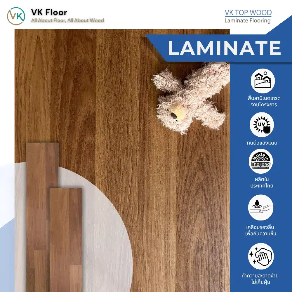 Laminate Floor VK Top Wood 30731 พื้นไม้ลามิเนต VK Top Wood รุ่น 30731 วิวัฒน์ชัยค้าไม้
