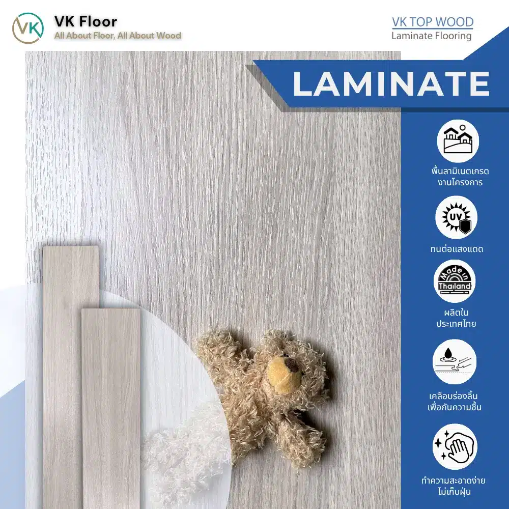 Laminate Floor VK Top Wood 809 พื้นไม้ลามิเนต VK Top Wood รุ่น 809 วิวัฒน์ชัยค้าไม้