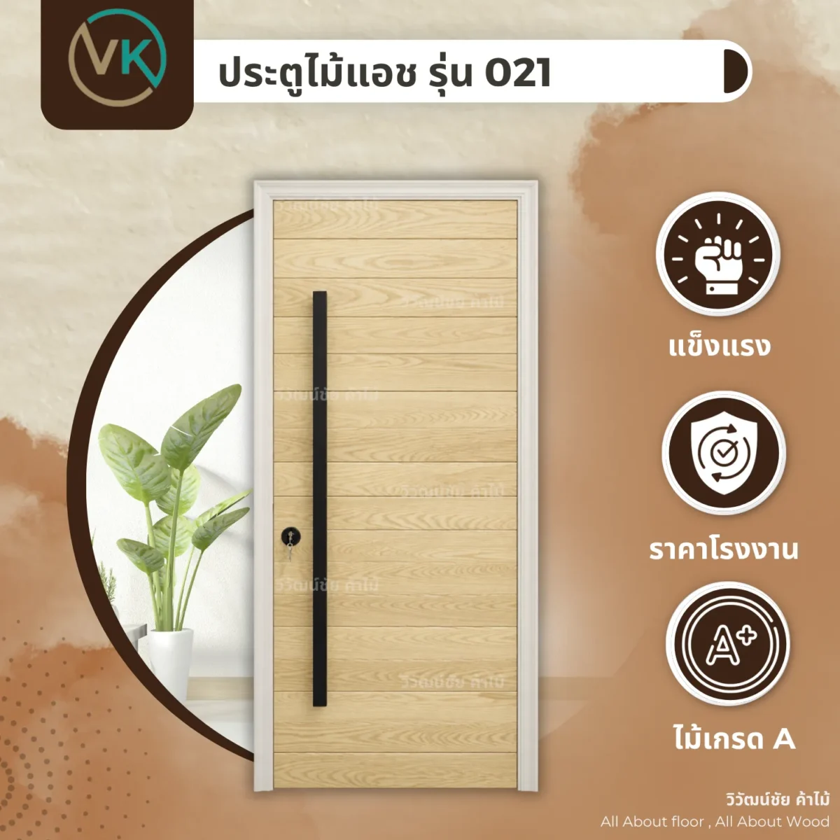 ประตูไม้แอช รุ่น 021 เรียบมินิมอล พื้นหลังขาว