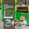 กาวยาง Dunlop GP กระป๋องเขียว by Viwatchai Kamai กาวยาง Dunlop GP กระป๋องเขียว by Viwatchai Kamai