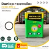 กาวยาง Dunlop GP กระป๋องเขียว ภาพโปรโมชั่นขนาด 600 กรัม กาวยาง Dunlop GP กระป๋องเขียว ภาพโปรโมชั่นขนาด 600 กรัม