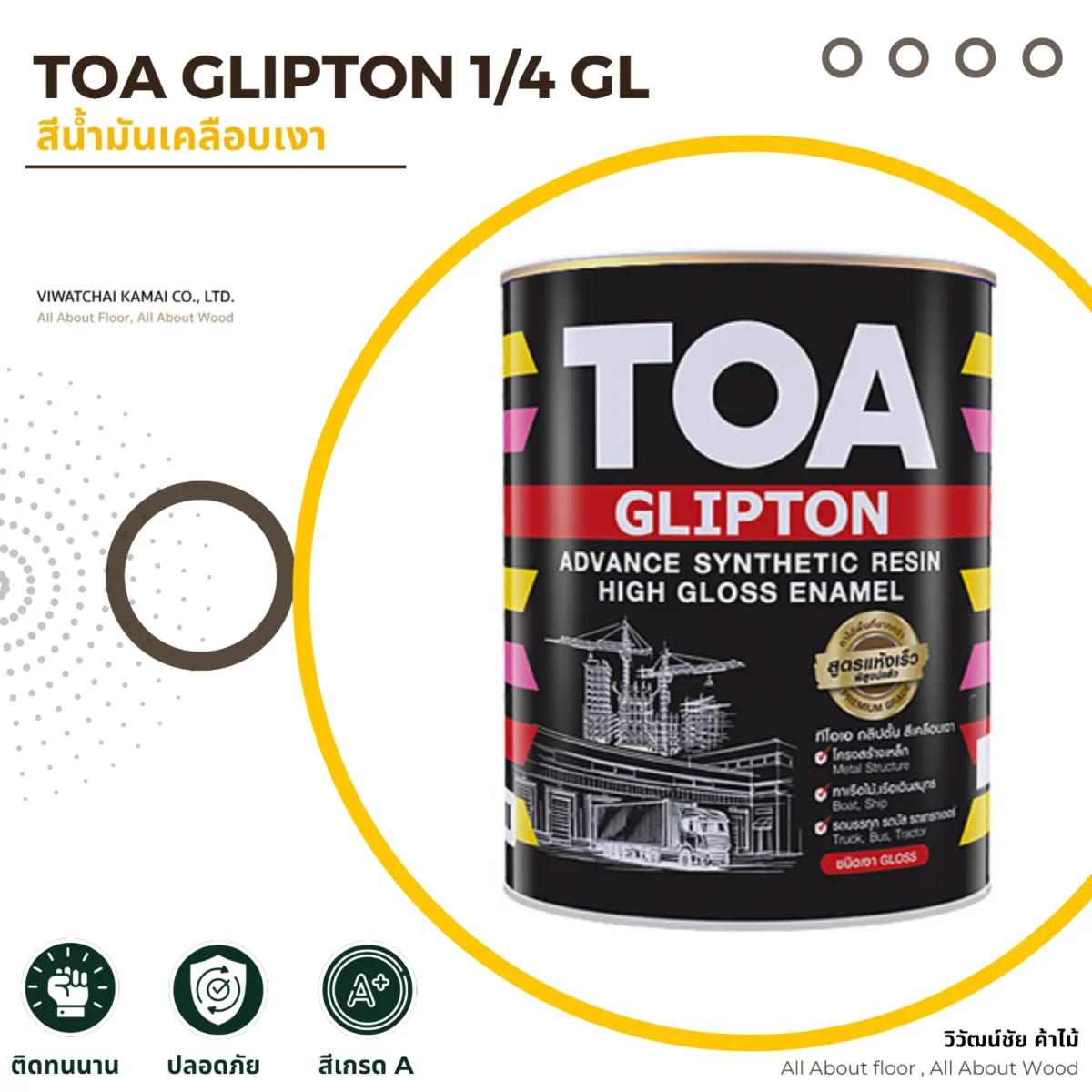 สีน้ำมันเคลือบเงา TOA GLIPTON High Gloss Enamel ภาพแนะนำสินค้าขนาด 1/4 แกลลอน สีน้ำมันเคลือบเงา TOA GLIPTON High Gloss Enamel ภาพแนะนำสินค้าขนาด 1/4 แกลลอน