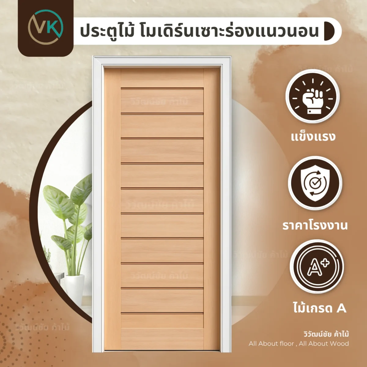 ประตูไม้เนื้อแข็ง รุ่น 008 ร่องแนวนอน ข้อมูลสินค้า ประตูไม้เนื้อแข็ง รุ่น 008 ร่องแนวนอน ข้อมูลสินค้า