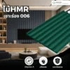 ไม้ HMR เซาะร่อง รหัส 006 ลายคลื่น