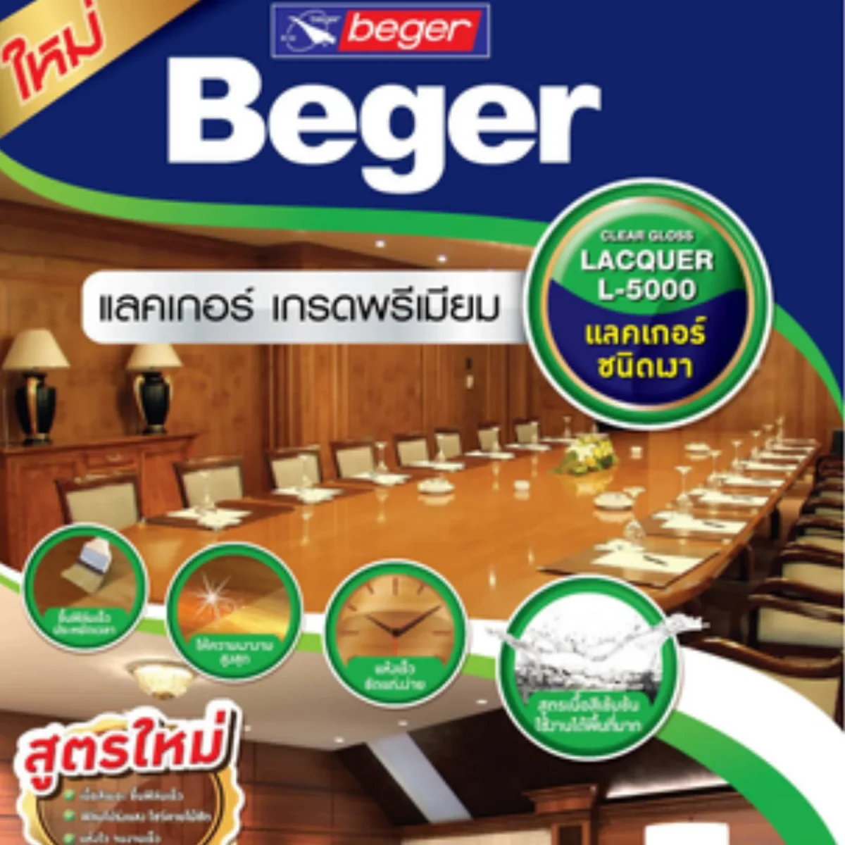 แลคเกอร์ Beger Clear Gloss L-5000 ชนิดเงา จุดเด่นสินค้า แลคเกอร์ Beger Clear Gloss L-5000 ชนิดเงา จุดเด่นสินค้า