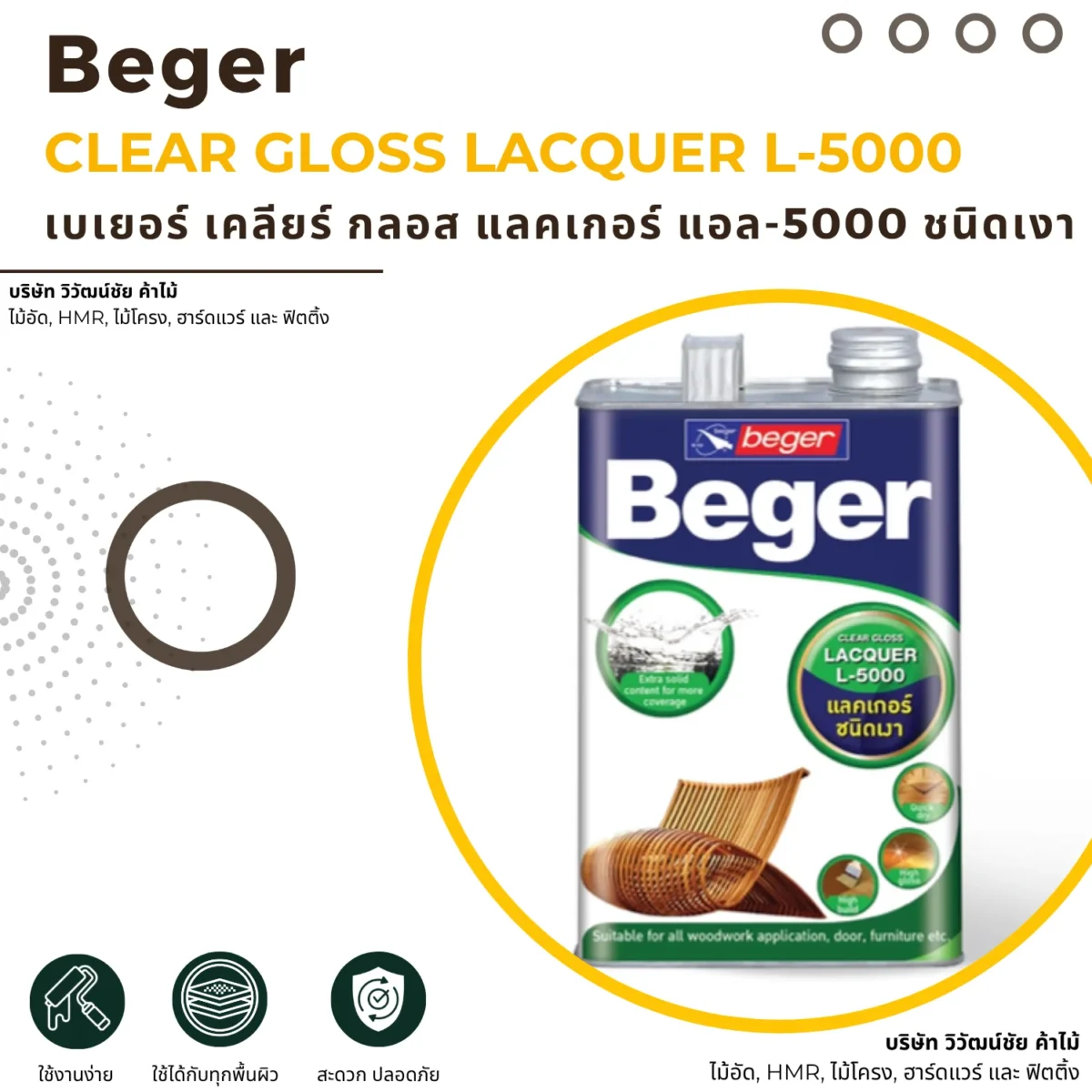 แลคเกอร์ Beger Clear Gloss L-5000 ชนิดเงา ภาพแนะนำสินค้า แลคเกอร์ Beger Clear Gloss L-5000 ชนิดเงา ภาพแนะนำสินค้า