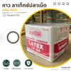 กาวลาเท็กซ์ ตราปลาเบ็ด LT-24 บรรจุภัณฑ์ขนาด 10 กิโลกรัม