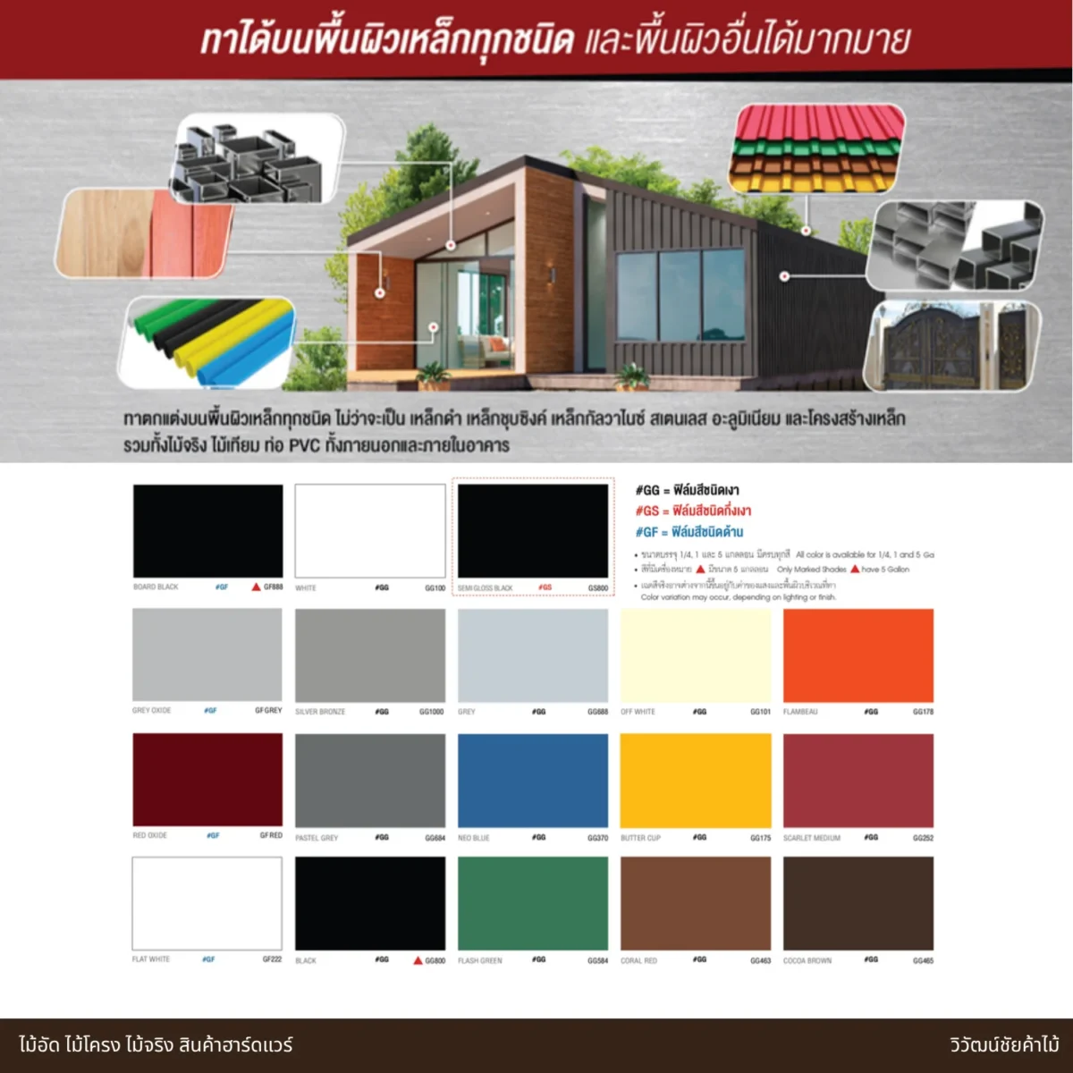 สีทาเหล็ก TOA GLIPTON 2IN1 ตัวเลือกสี