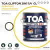 สีทาเหล็ก TOA GLIPTON 2IN1 ภาพแนะนำสินค้าขนาด 1/4 แกลลอน