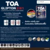 สีทาเหล็ก TOA GLIPTON 2IN1 รายละเอียดคุณสมบัติ