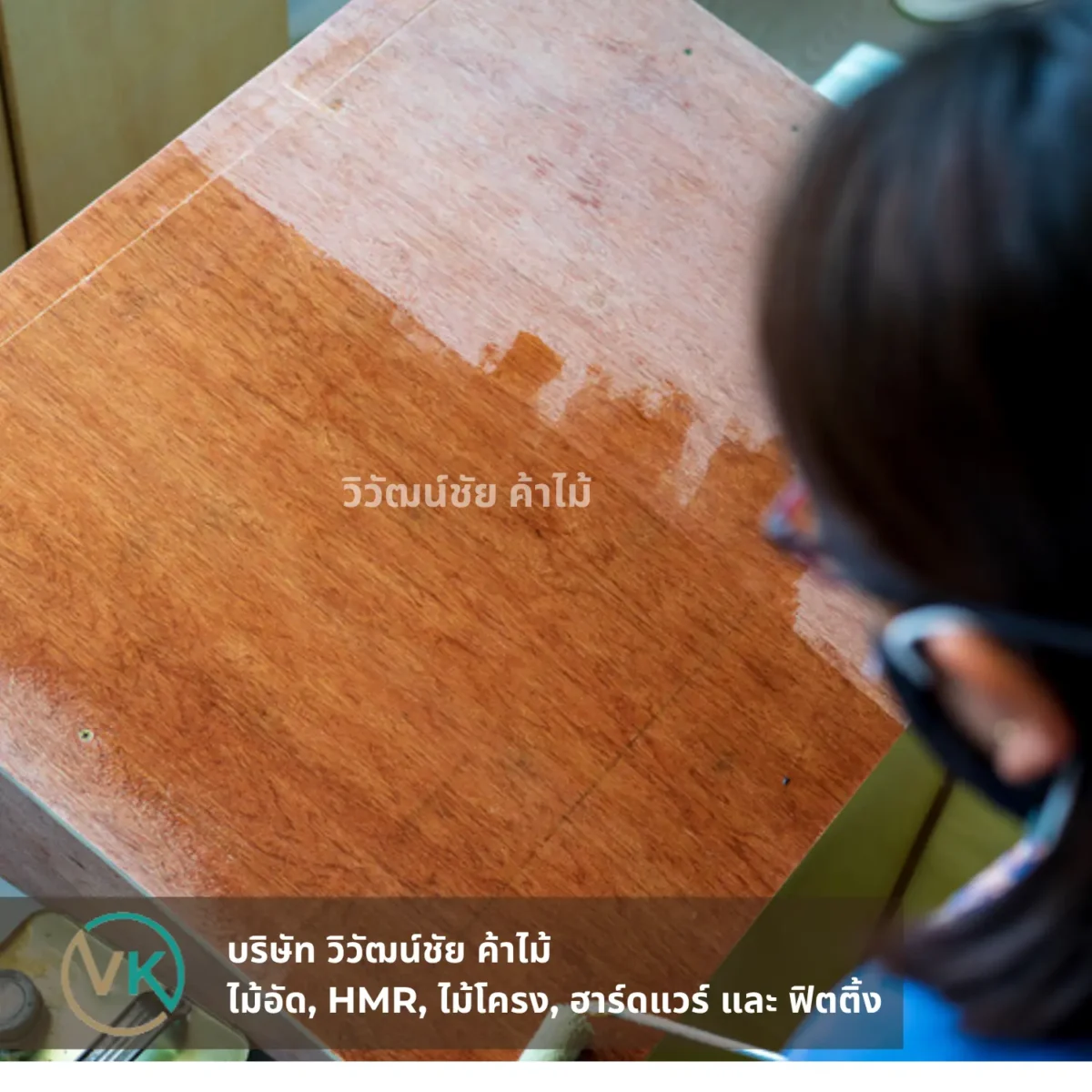 ทินเนอร์ผสมสีเคลือบ TOA เบอร์ 21 ตัวอย่างการปรับสภาพผิวโต๊ะไม้ ทินเนอร์ผสมสีเคลือบ TOA เบอร์ 21 ตัวอย่างการปรับสภาพผิวโต๊ะไม้