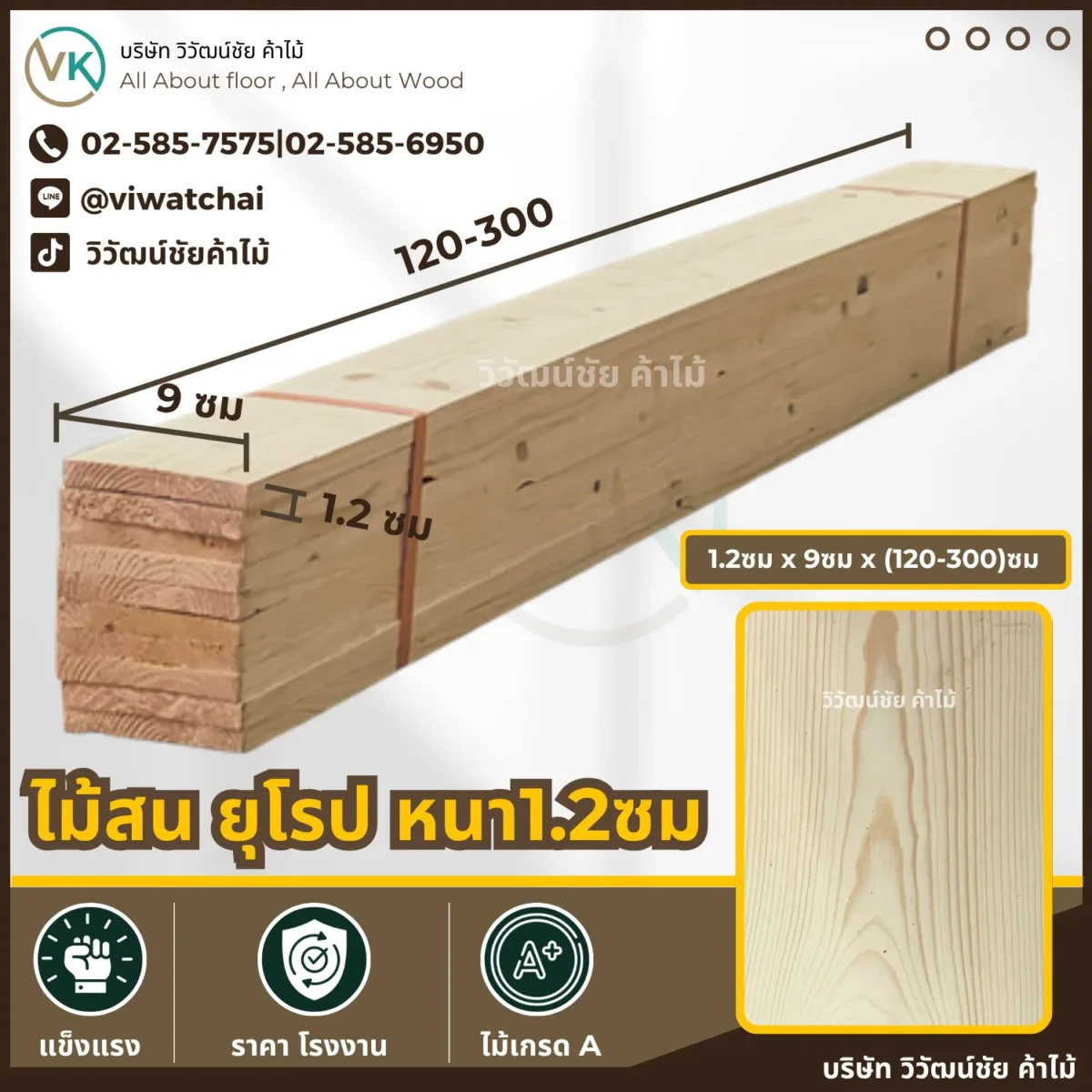 ไม้สน วิวัฒน์ชัยค้าไม้ ขนาด 0.5x4 นิ้ว ยาว 1.2–3 เมตร ภาพขนาดและหน้าตัดไม้ ไม้สน วิวัฒน์ชัยค้าไม้ ขนาด 0.5x4 นิ้ว ยาว 1.2–3 เมตร ภาพขนาดและหน้าตัดไม้