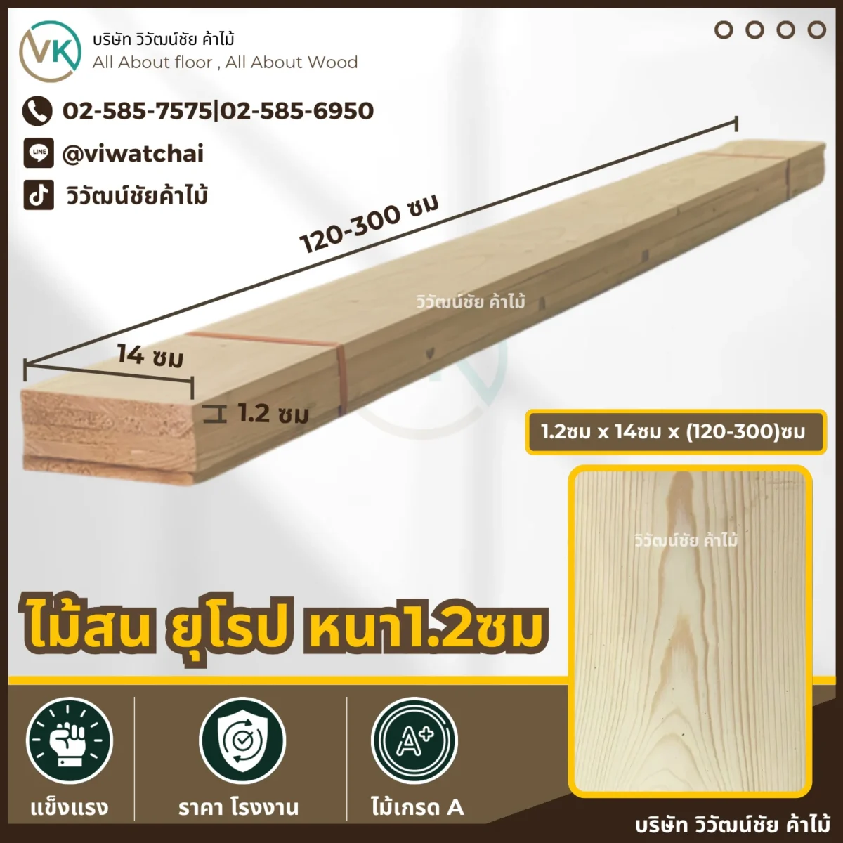 ไม้สน วิวัฒน์ชัยค้าไม้ ขนาด 0.5x6 นิ้ว ยาว 1.2–3 เมตร ภาพขนาดและหน้าตัดไม้ ไม้สน วิวัฒน์ชัยค้าไม้ ขนาด 0.5x6 นิ้ว ยาว 1.2–3 เมตร ภาพขนาดและหน้าตัดไม้