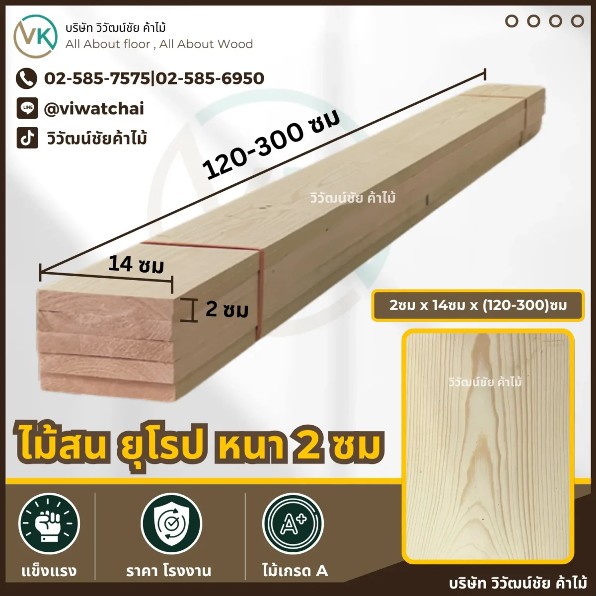 ไม้สน วิวัฒน์ชัยค้าไม้ ขนาด 1x6 นิ้ว ยาว 1.2–3 เมตร ภาพขนาดและหน้าตัดไม้