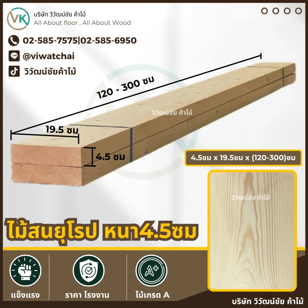 ไม้สน วิวัฒน์ชัยค้าไม้ ขนาด 2x8 นิ้ว ยาว 1.2–3 เมตร ภาพขนาดและหน้าตัดไม้ ไม้สน วิวัฒน์ชัยค้าไม้ ขนาด 2x8 นิ้ว ยาว 1.2–3 เมตร ภาพขนาดและหน้าตัดไม้