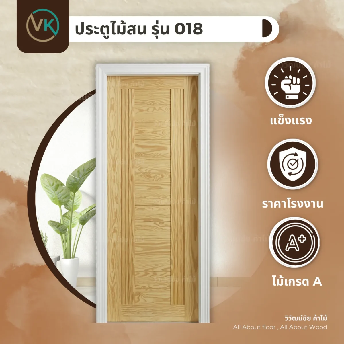 ประตูไม้สน รุ่น 018 แกะสลักลูกฟัก พื้นหลังขาว ประตูไม้สน รุ่น 018 แกะสลักลูกฟัก พื้นหลังขาว