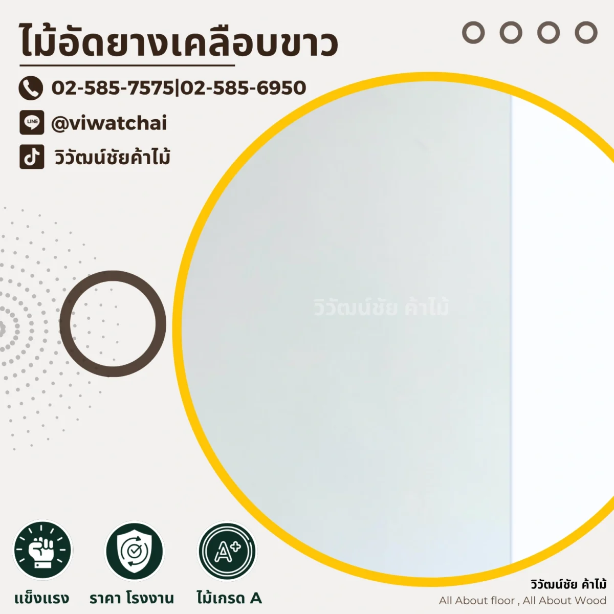 ไม้อัดยาง วิวัฒน์ชัยค้าไม้ เคลือบเมลามีนขาว 4–20 มม. ภาพแนะนำสินค้า ไม้อัดยาง วิวัฒน์ชัยค้าไม้ เคลือบเมลามีนขาว 4–20 มม. ภาพแนะนำสินค้า