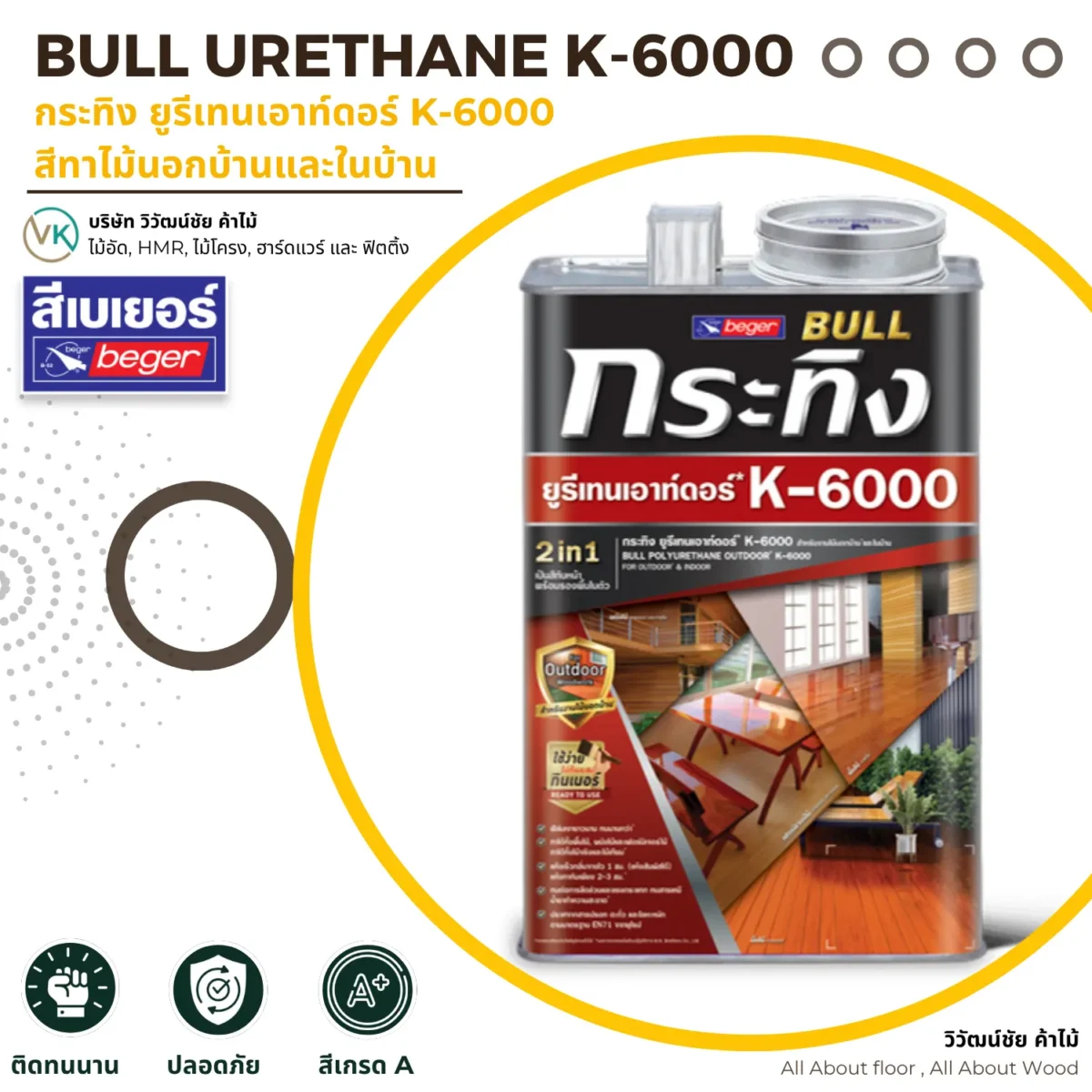 ยูรีเทน กระทิง K-6000 ภาพแนะนำสินค้า ยูรีเทน กระทิง K-6000 ภาพแนะนำสินค้า
