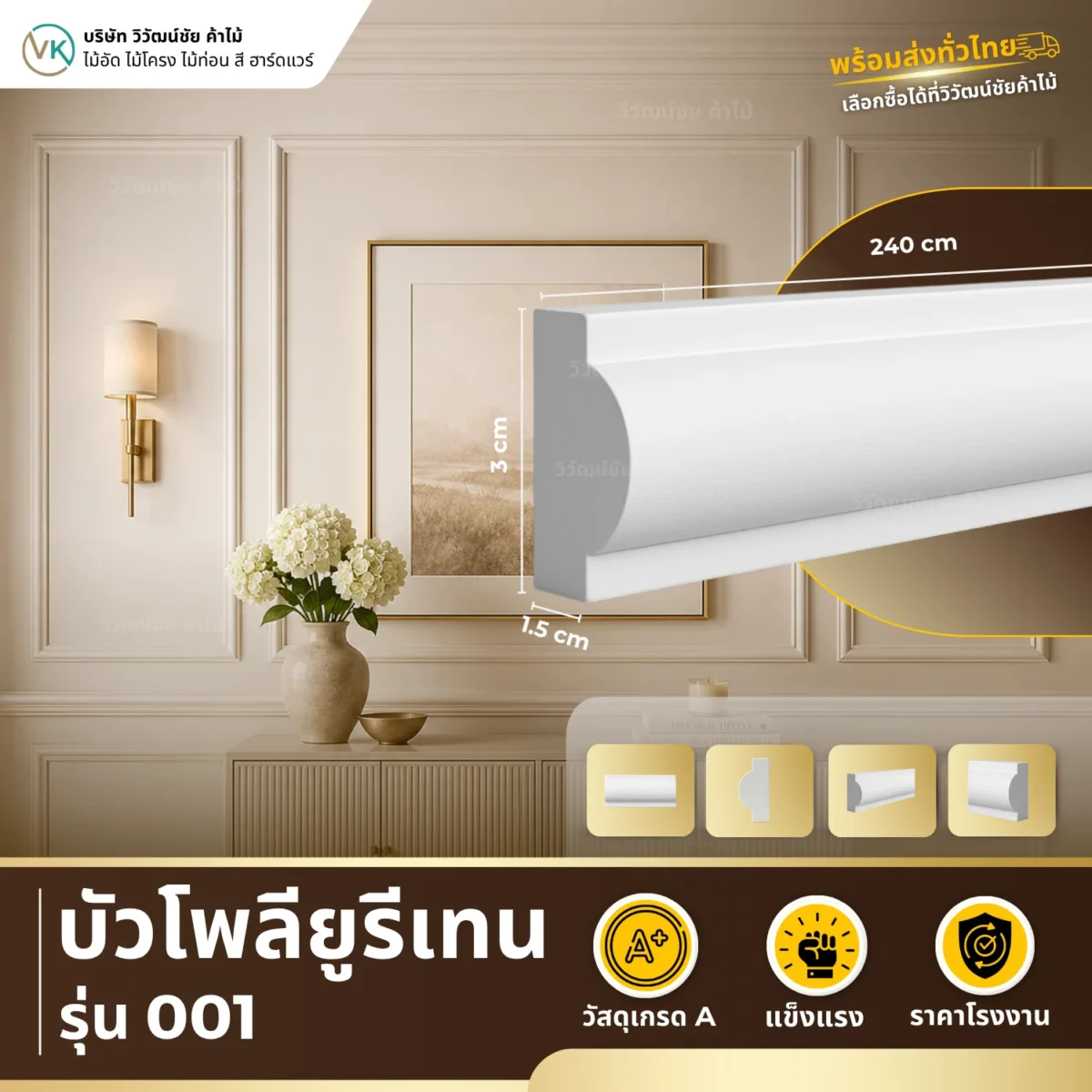บัวโพลียูรีเทน PU รุ่น 001 บัวคลาสสิก บัวโพลียูรีเทน PU รุ่น 001 บัวคลาสสิก