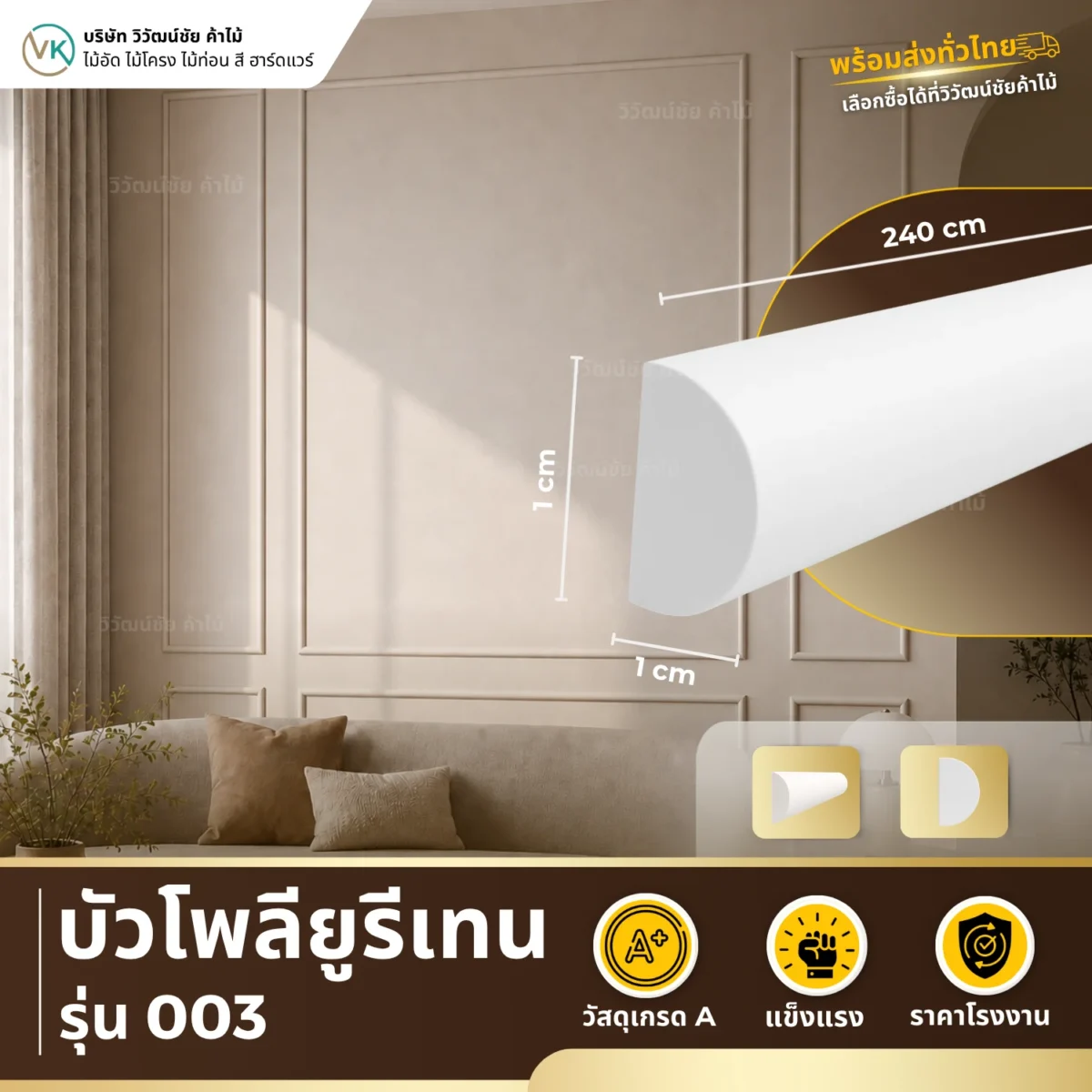 บัวโพลียูรีเทน PU รุ่น 003 บัวเส้นเรียบ