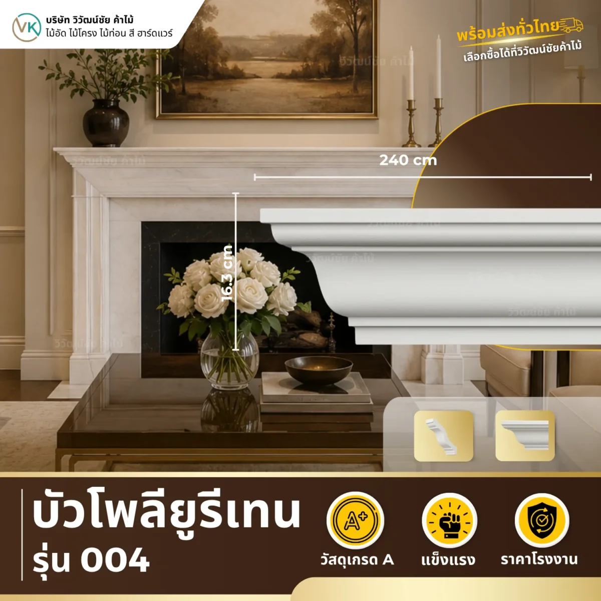 บัวโพลียูรีเทน PU รุ่น 004 บัวซ้อนชั้น บัวโพลียูรีเทน PU รุ่น 004 บัวซ้อนชั้น