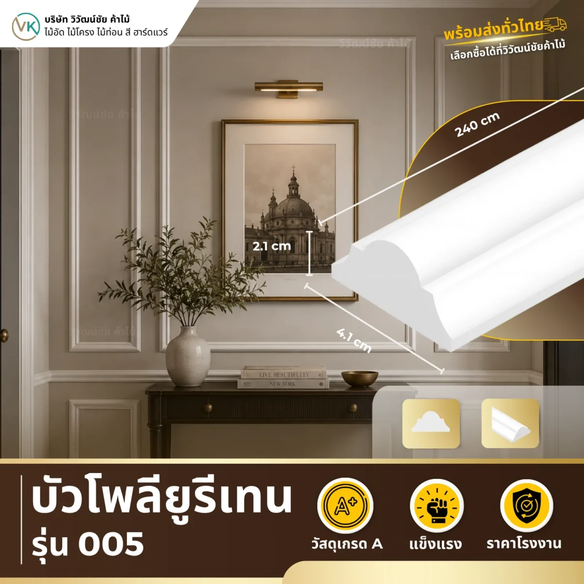 บัวโพลียูรีเทน PU รุ่น 005 บัวไล่ระดับ
