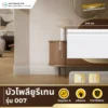 บัวโพลียูรีเทน PU รุ่น 007 บัวโค้ง