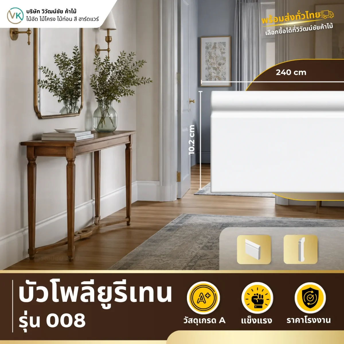 บัวโพลียูรีเทน PU รุ่น 008 บัวหน้ากว้าง