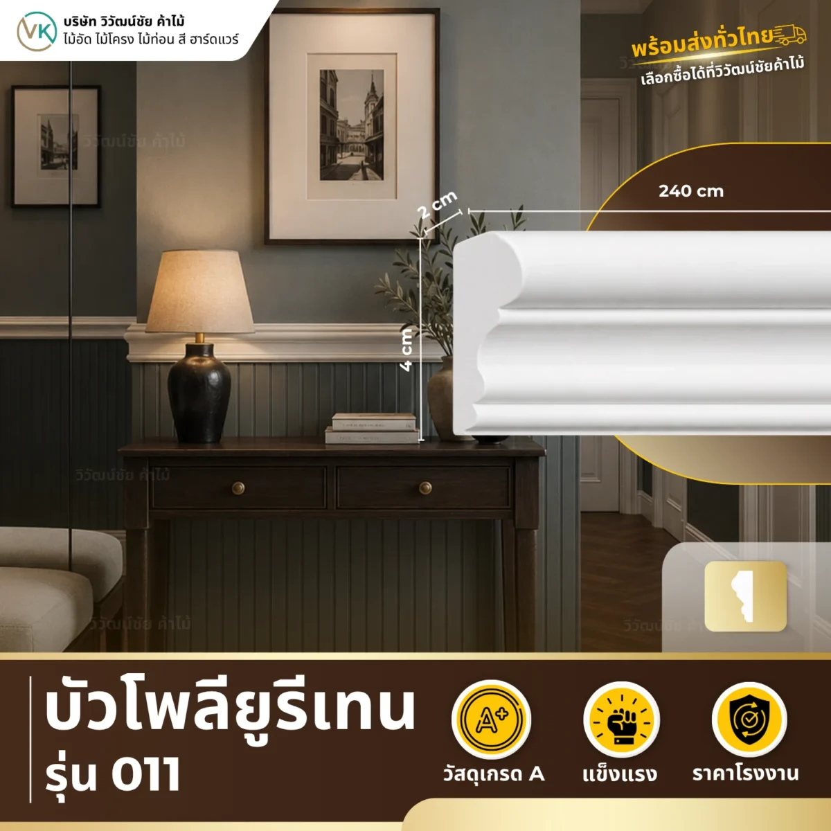 บัวโพลียูรีเทน PU รุ่น 011 บัวทรงเพรียว