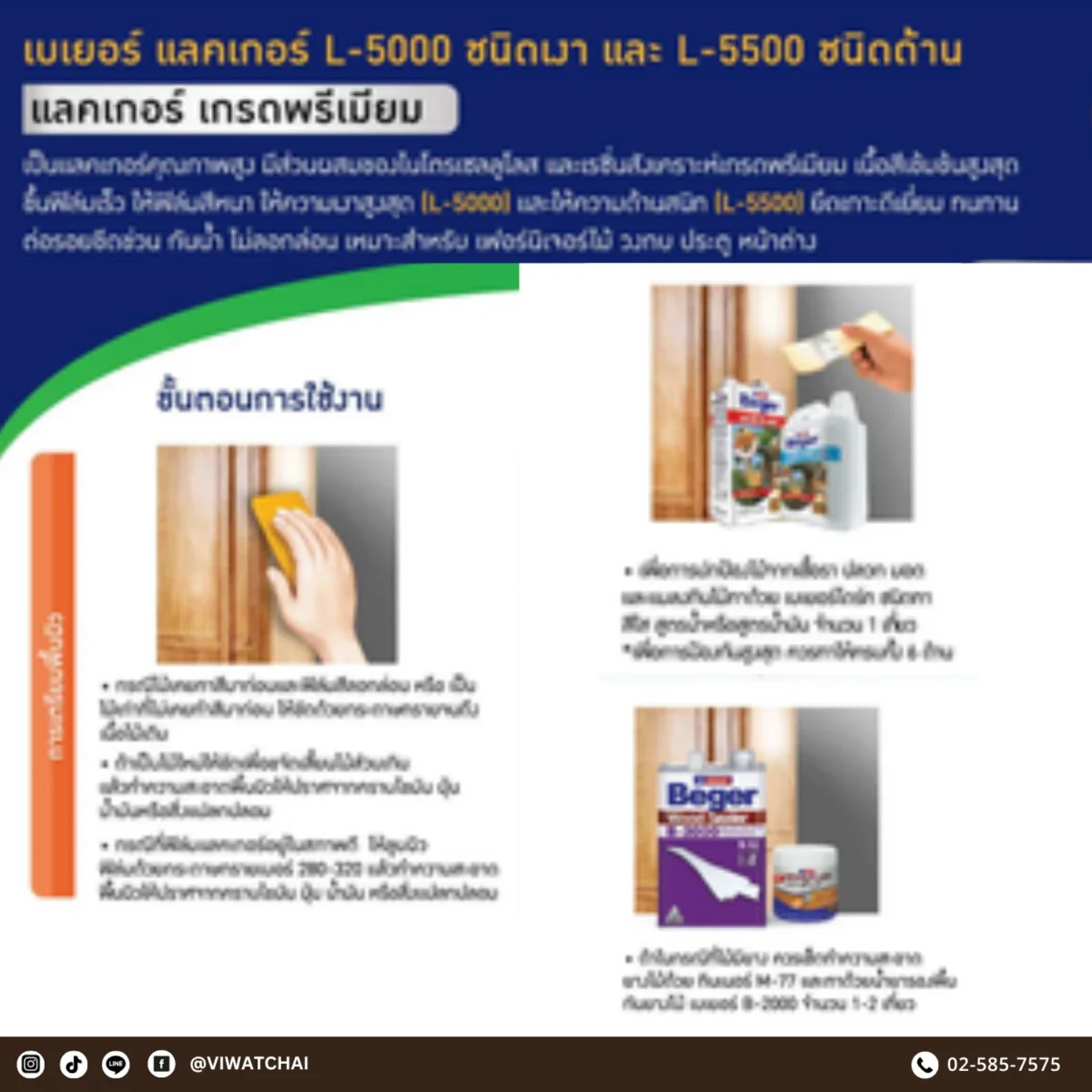 แลคเกอร์รองพื้น Beger Sanding Sealer L-5555 วิธีเตรียมผิวก่อนทาเคลือบ แลคเกอร์รองพื้น Beger Sanding Sealer L-5555 วิธีเตรียมผิวก่อนทาเคลือบ