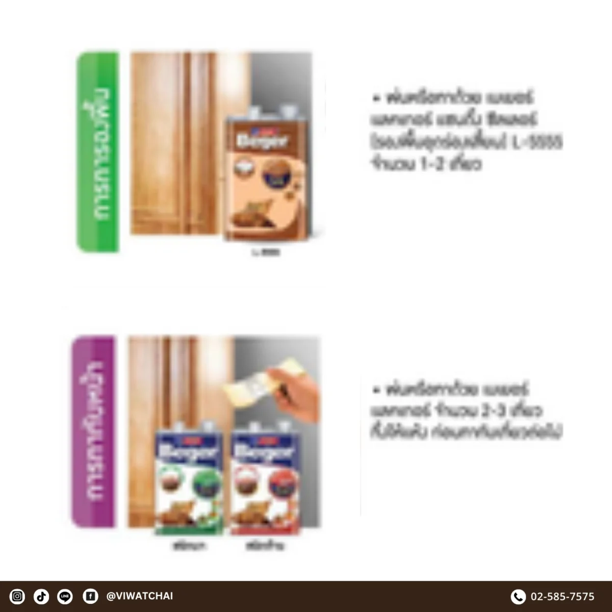 แลคเกอร์รองพื้น Beger Sanding Sealer L-5555 ขั้นตอนรองพื้นและทาทับหน้า แลคเกอร์รองพื้น Beger Sanding Sealer L-5555 ขั้นตอนรองพื้นและทาทับหน้า