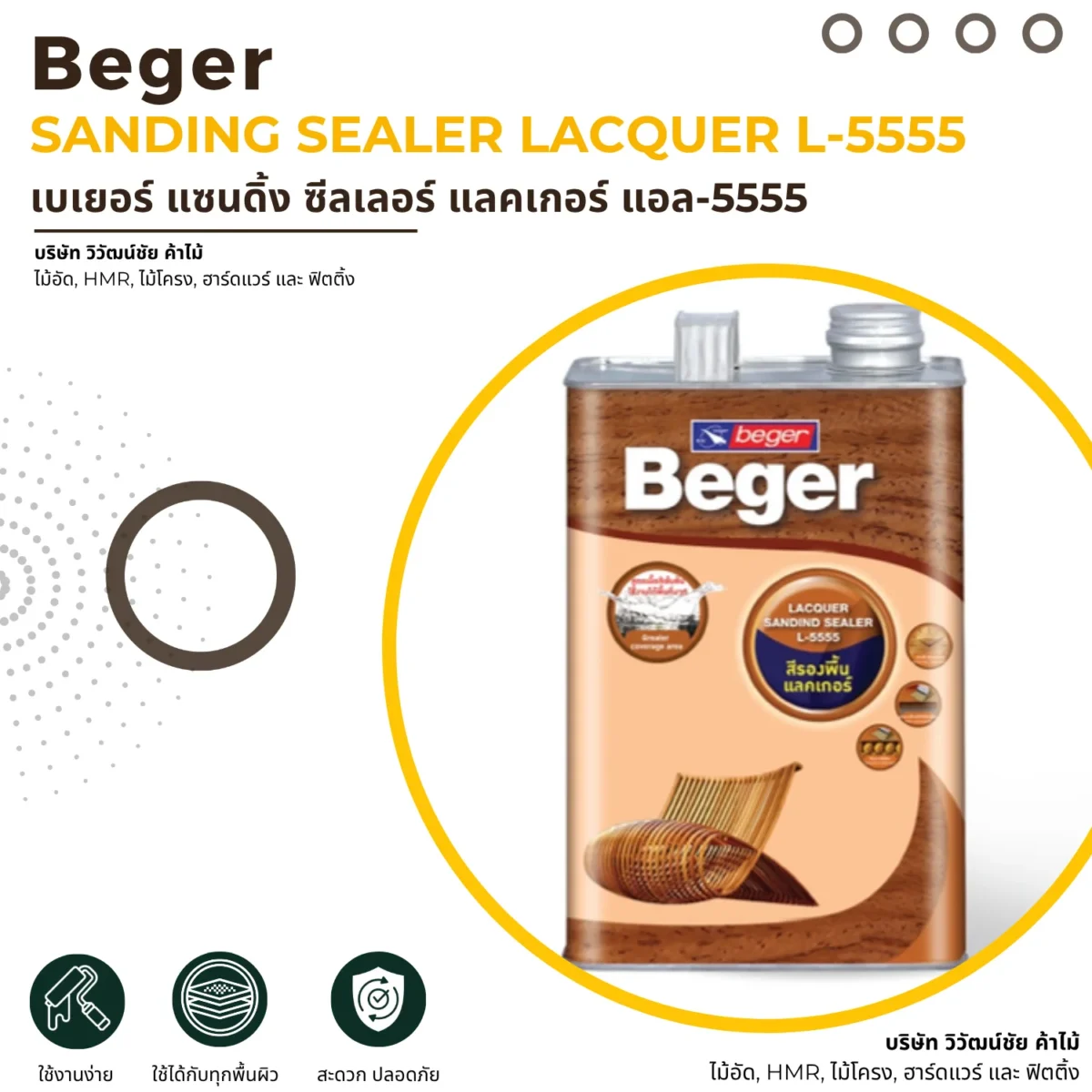 แลคเกอร์รองพื้น Beger Sanding Sealer L-5555 ภาพสินค้าในกรอบประชาสัมพันธ์